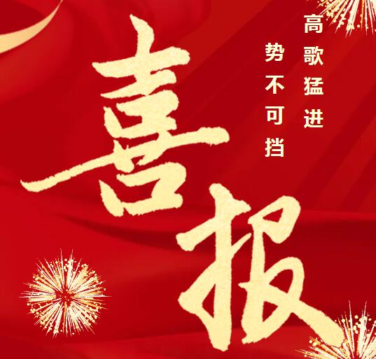 喜報|專(zhuān)注鑄專(zhuān)業(yè)，精益求效益，南京方通科技有限公司成功入選江蘇省2024年度專(zhuān)精特新中小企業(yè)（第一批